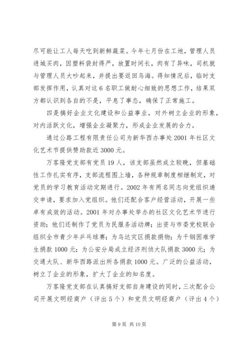 开创非公有制企业党建工作新局面.docx