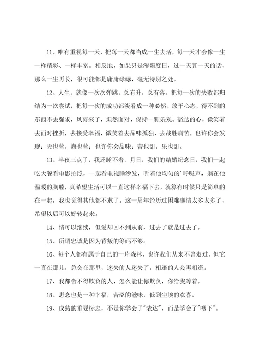 简洁的网络流行的语录49句正能量的句子经典语句