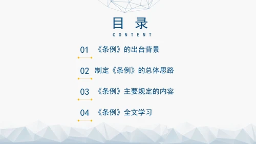 2024年新发布国有企业管理人员处分条例解读学习PPT课件