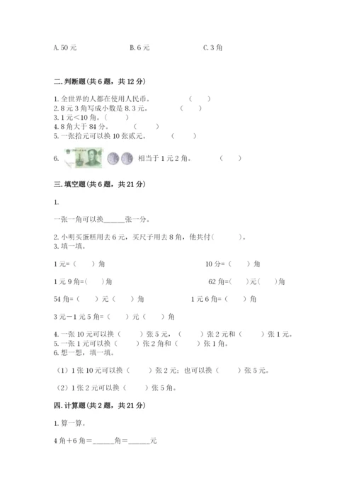 苏教版一年级下册数学第五单元-元、角、分-测试卷加答案下载.docx