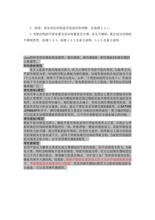 期框架03建筑结构计算原理、概念设计及结构体型详解.docx