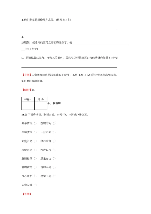 2023年小学语文安徽小升初考前练习试卷含答案考点及解析.docx
