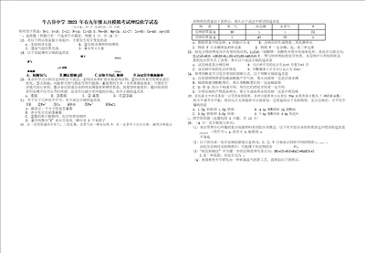 湖北省黄冈市牛占鼻中学2023届九年级五月模拟化学试题