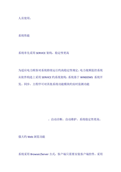 电力视频监控系统方案.docx