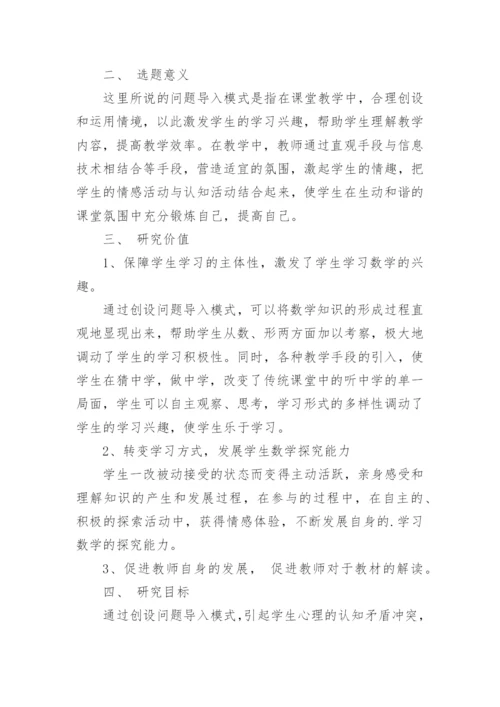 课题研究实施的方案.docx