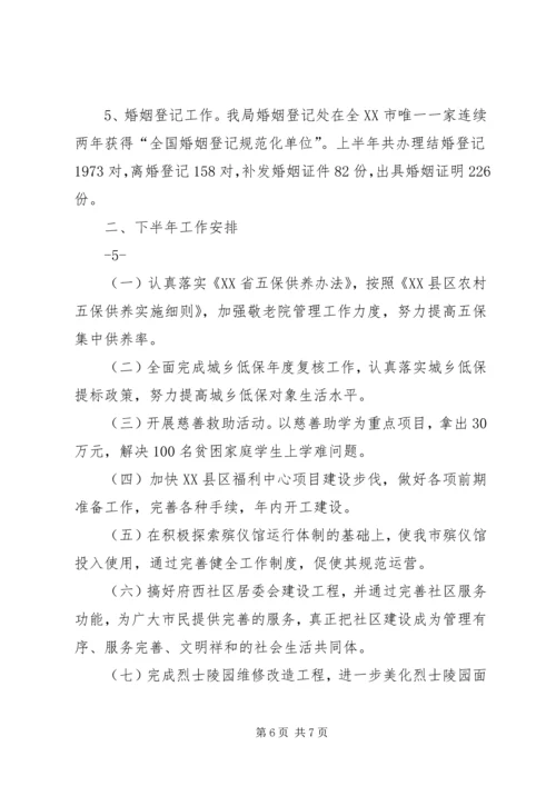 县民政局上半年工作情况汇报 (3).docx