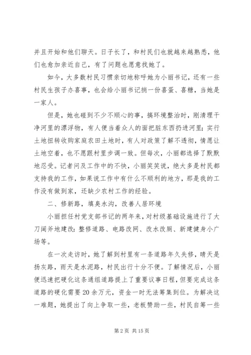 优秀基层干部事迹材料精选多篇最美基层干部事迹材料范文.docx