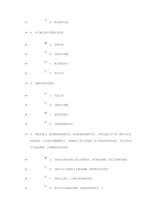 2023年继续教育医学伦理学练习题和答案.docx