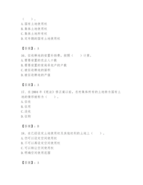 土地登记代理人之土地权利理论与方法题库带答案（名师推荐）.docx