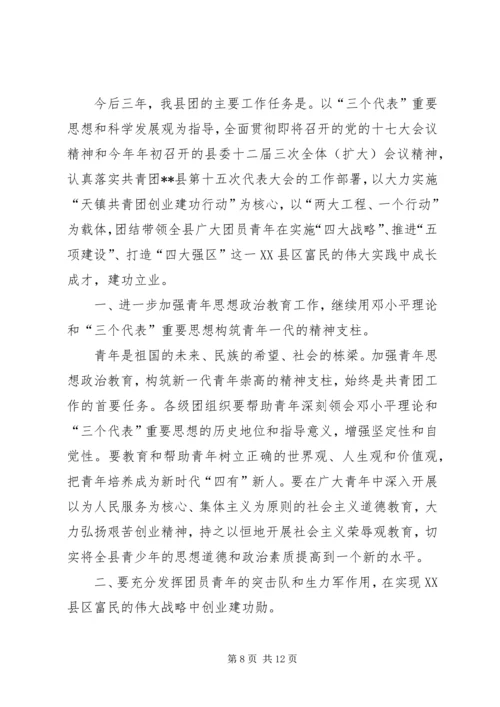 团委换届工作报告 (6).docx