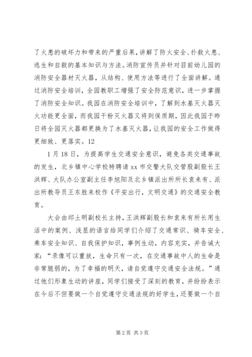 学校安全教育简报 (4).docx