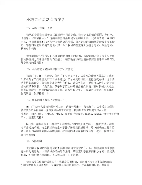 小班亲子运动会方案