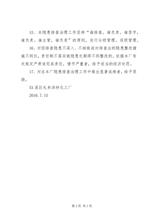 环境隐患排查制度 (4).docx