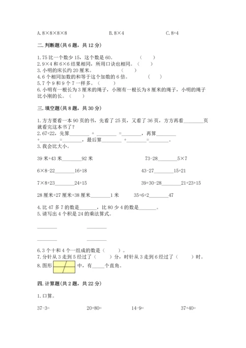 人教版二年级上册数学期末测试卷精品（名校卷）.docx