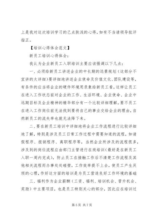 学习培训心得体会 (19).docx