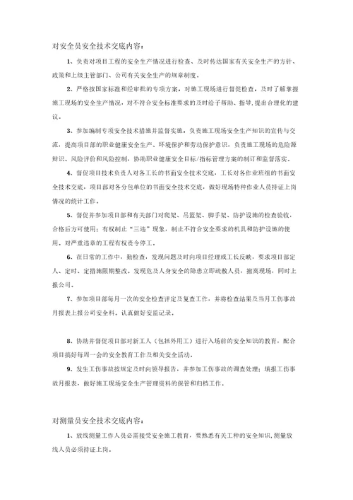 建筑行业项目管理人员安全技术交底全员