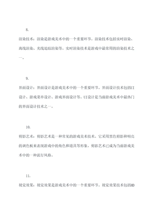 11秒美术知识点