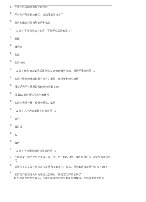 牛津上海版20192020学年八年级上学期科学第一次月考试卷B卷