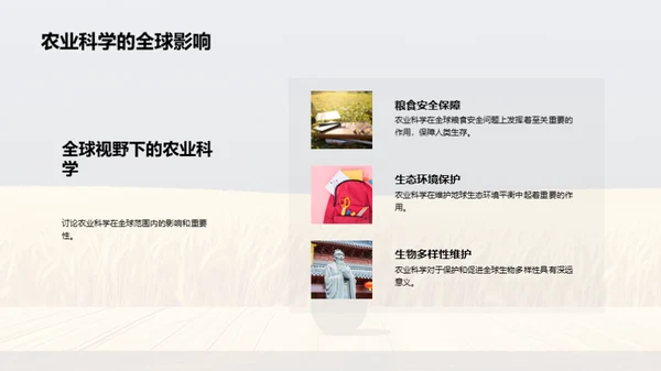 农业科学与植物生物学