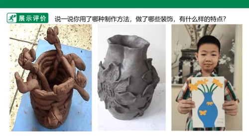 第八课《别致的小花瓶》课件