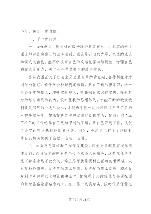 正风肃纪教育学习心得体会6篇.docx