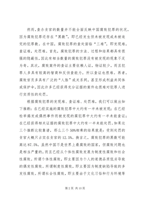 信仰迷失是贪污腐败盛行的根本原因 (2).docx