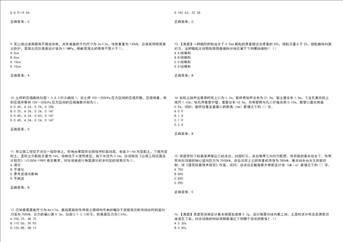 岩土工程师专业案例考试易错、难点解析冲刺卷28带答案