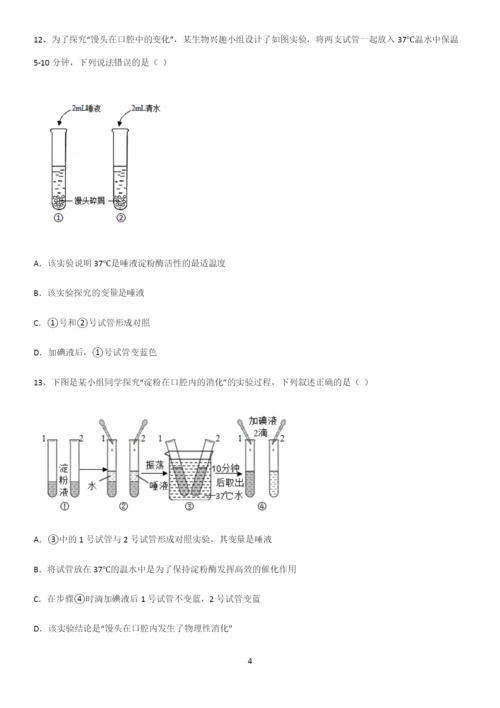 通用版初中生物七年级下册第四单元生物圈中的人重难点归纳.docx