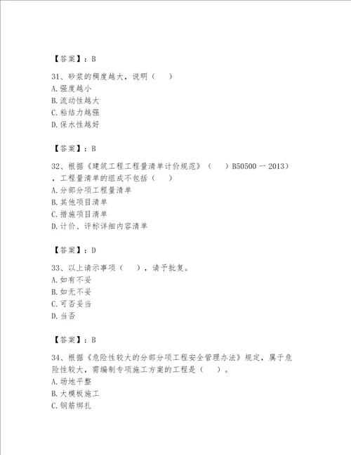 2023年资料员考试完整题库最新