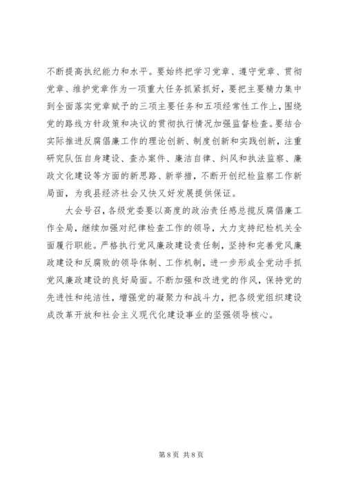 某公司党代会纪委工作报告决议.docx