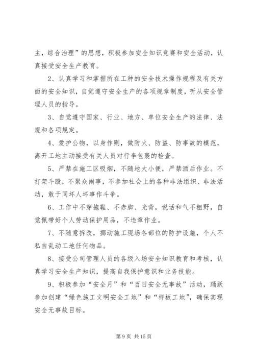 公司安全保证书 (2).docx