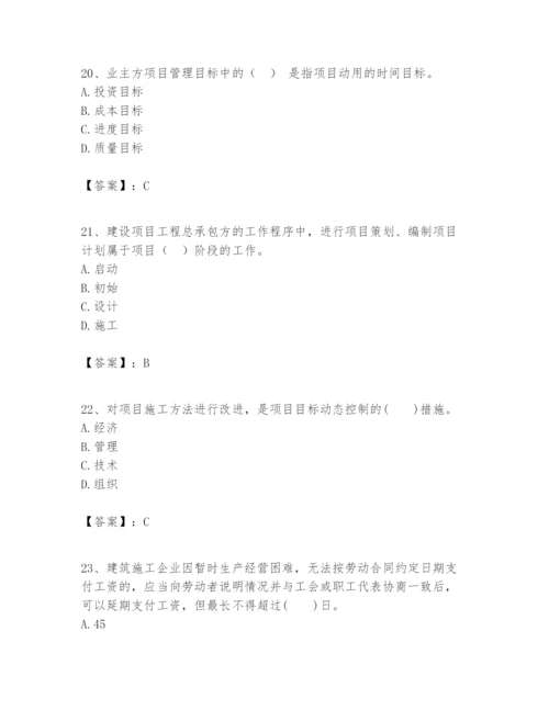 2024年一级建造师之一建建设工程项目管理题库附答案【培优】.docx