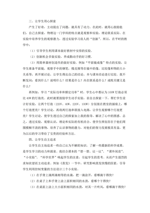 初二物理教学反思(15篇).docx