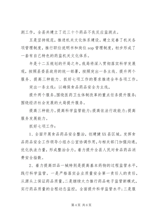 县药监局工作汇报范文.docx