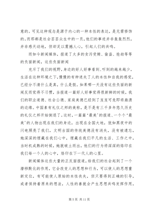 学习吴斌事迹心得体会.docx