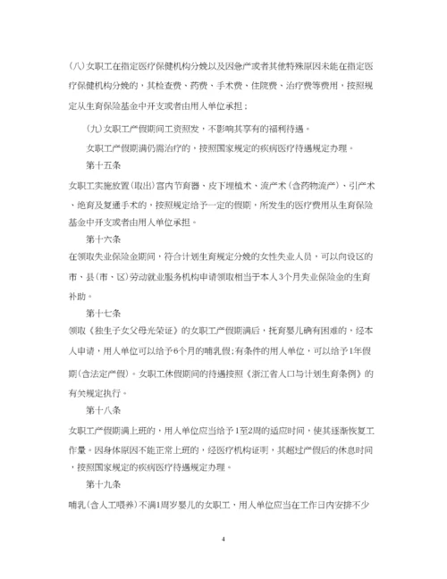 2023年浙江省女职工劳动保护办法.docx