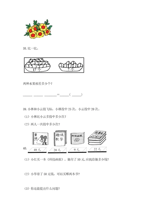 一年级下册数学解决问题100道带答案（满分必刷）