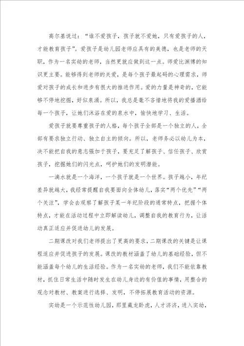 2021年幼儿园老师工作心得体会幼儿园老师工作感悟