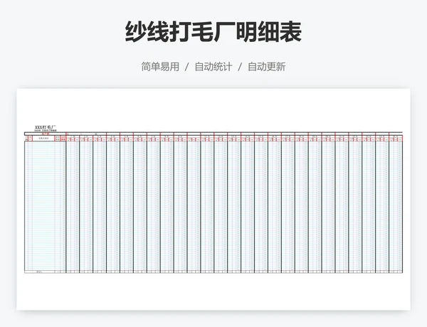 纱线打毛厂明细表