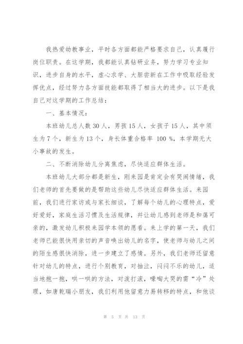 幼儿园教师期末工作总结范文5篇.docx