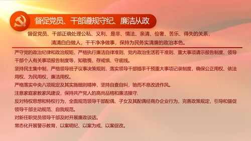 红色大气党风廉政建设工作总结动态PPT模板