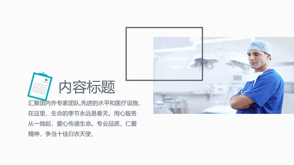 创意手绘医疗报告通用ppt