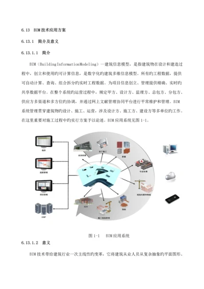 化工大学BIM实施专题方案.docx