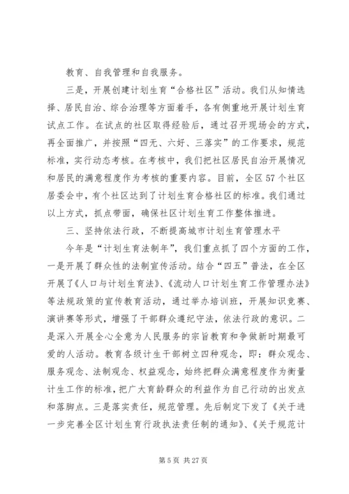 以人为本优质服务努力提高城市暨流动人口计划生育工作水平.docx