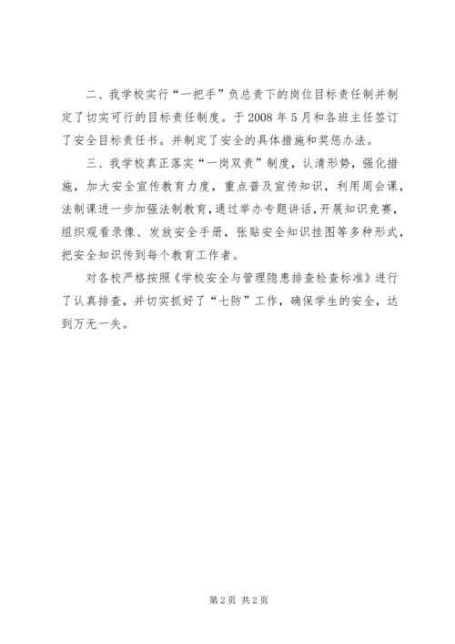 学校落实一岗双责情况汇报 (3).docx