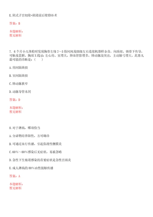 2022年08月上海市浦东新区周浦医院公开招聘考试题库历年考题摘选答案详解