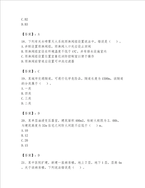 完整版注册消防工程师消防安全技术实务题库及答案各地真题