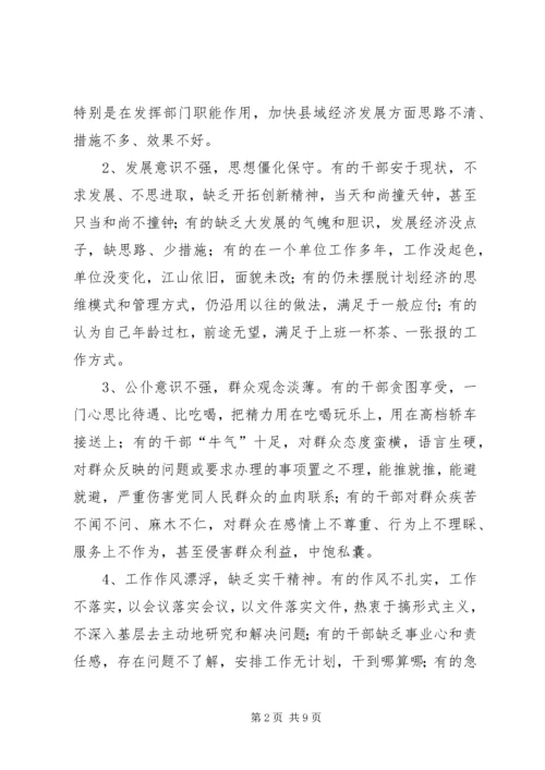 县级干部作风调研报告.docx