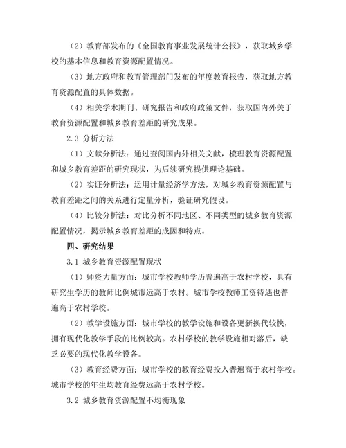 教育资源配置对城乡教育差距的影响