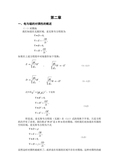 电动力学论文